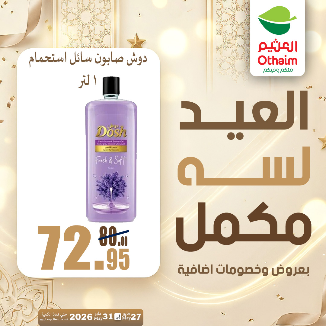 Ofertas de Mercados Othaim Egipto de 27 a 31 mayo 2026 Ofertas de Happy Eid Adha - Mercados Othaim - Egipto - 27 mayo 2026 – 31 mayo 2026 - Página 46