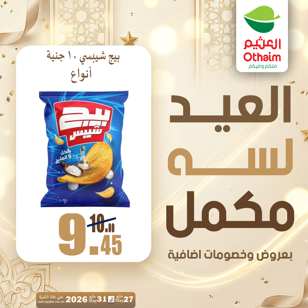 Ofertas de Mercados Othaim Egipto de 27 a 31 mayo 2026 Ofertas de Happy Eid Adha - Mercados Othaim - Egipto - 27 mayo 2026 – 31 mayo 2026 - Página 40