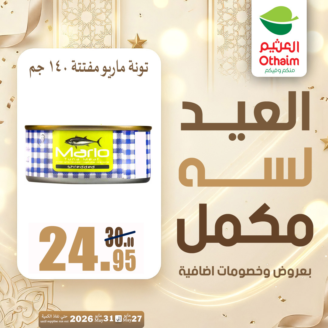 Ofertas de Mercados Othaim Egipto de 27 a 31 mayo 2026 Ofertas de Happy Eid Adha - Mercados Othaim - Egipto - 27 mayo 2026 – 31 mayo 2026 - Página 12