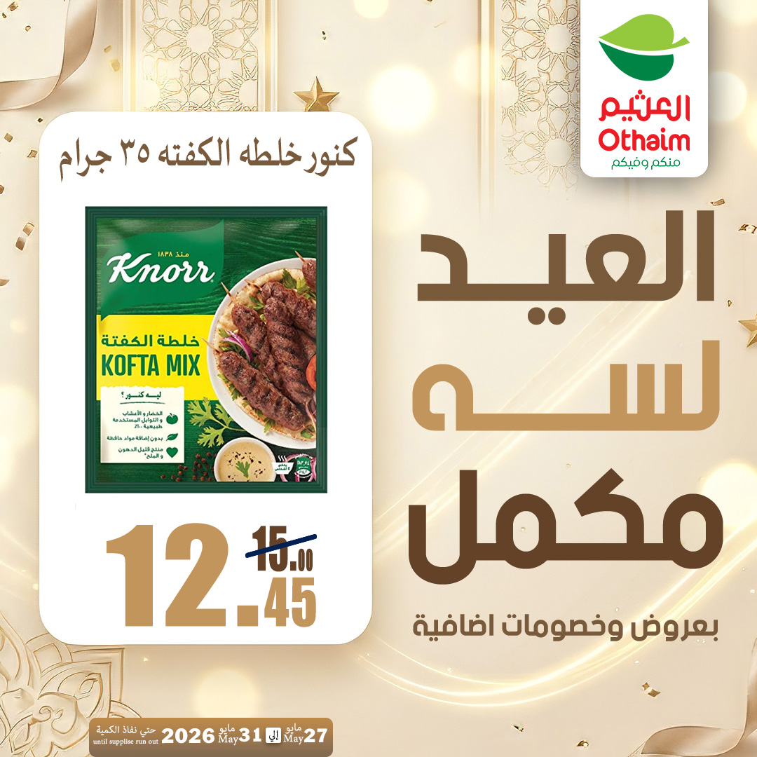 Ofertas de Mercados Othaim Egipto de 27 a 31 mayo 2026 Ofertas de Happy Eid Adha - Mercados Othaim - Egipto - 27 mayo 2026 – 31 mayo 2026 - Página 21