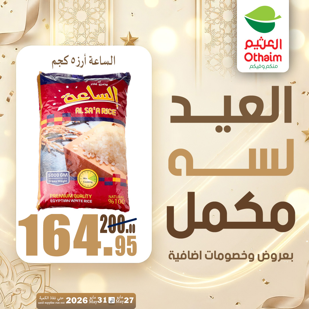 Ofertas de Mercados Othaim Egipto de 27 a 31 mayo 2026 Ofertas de Happy Eid Adha - Mercados Othaim - Egipto - 27 mayo 2026 – 31 mayo 2026 - Página 18