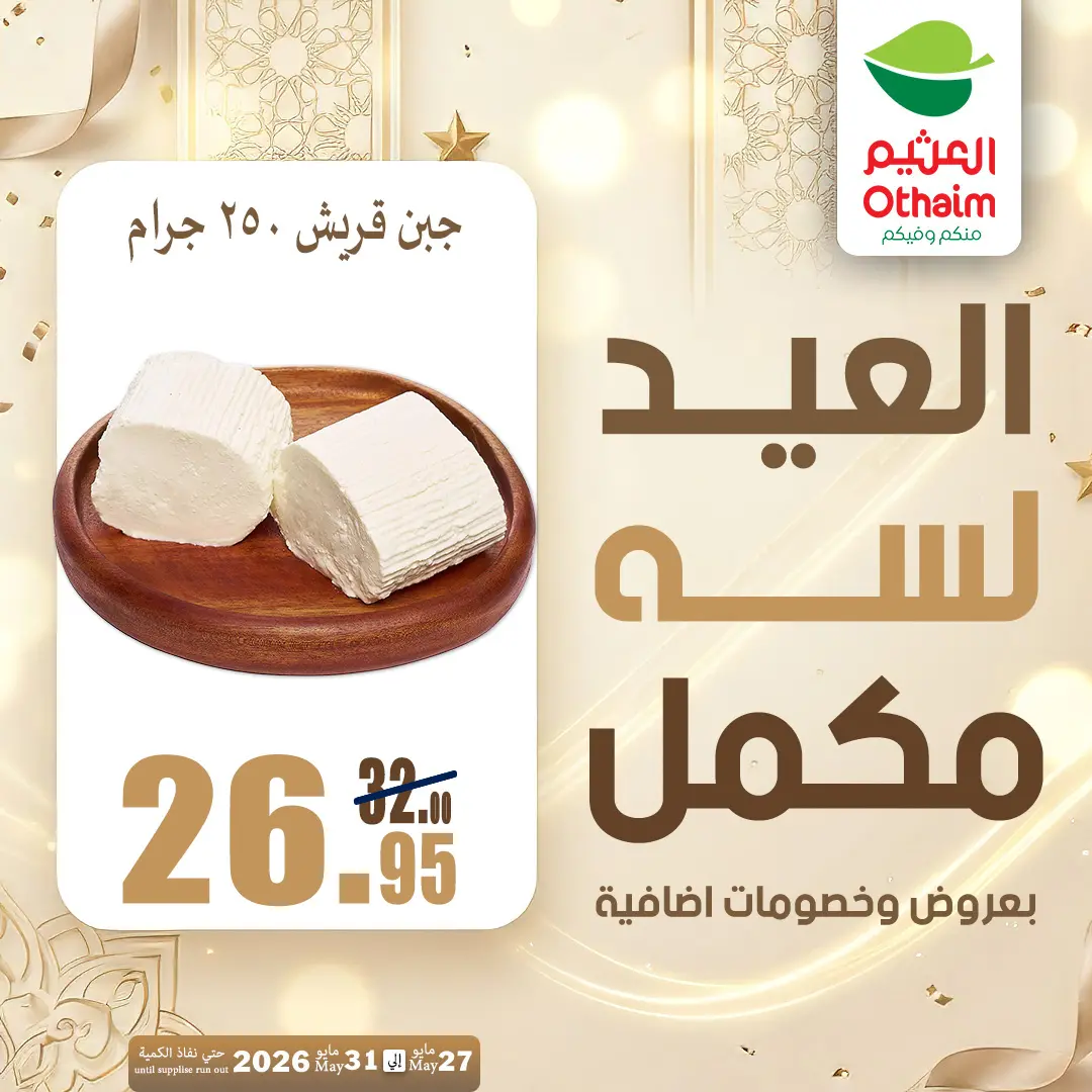 Ofertas de Mercados Othaim Egipto de 27 a 31 mayo 2026 Ofertas de Happy Eid Adha - Mercados Othaim - Egipto - 27 mayo 2026 – 31 mayo 2026 - Página 2