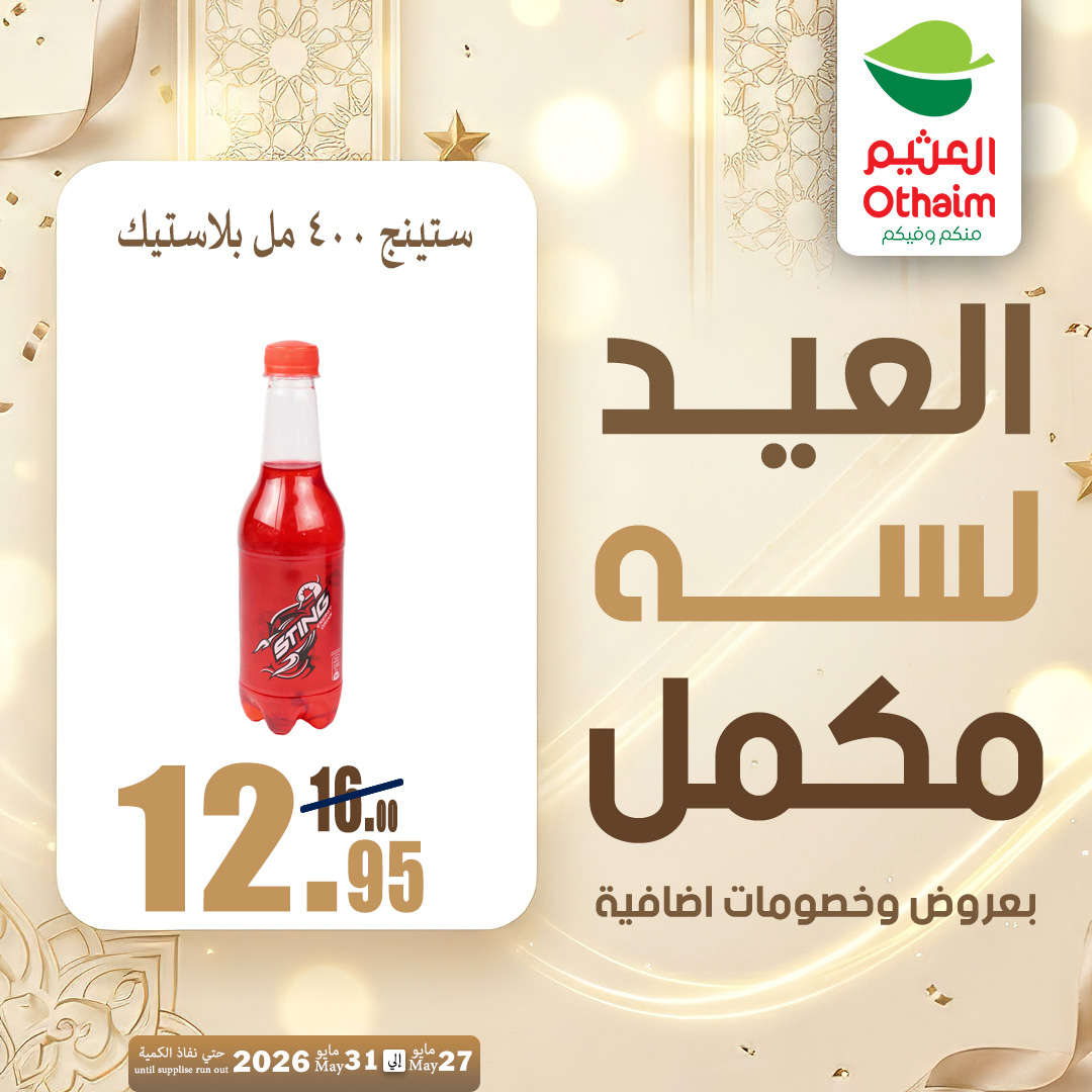 Ofertas de Mercados Othaim Egipto de 27 a 31 mayo 2026 Ofertas de Happy Eid Adha - Mercados Othaim - Egipto - 27 mayo 2026 – 31 mayo 2026 - Página 28