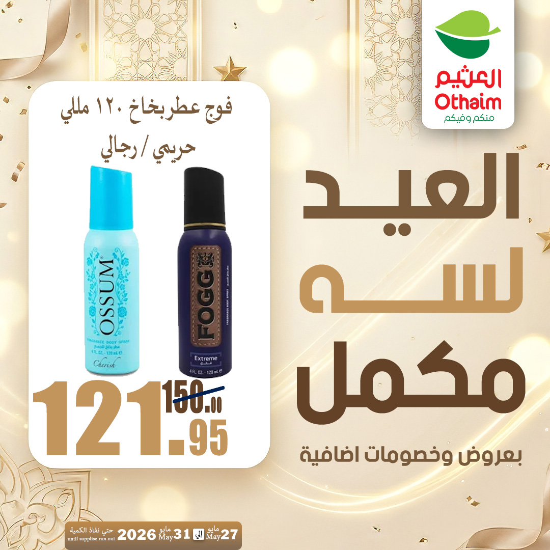 Ofertas de Mercados Othaim Egipto de 27 a 31 mayo 2026 Ofertas de Happy Eid Adha - Mercados Othaim - Egipto - 27 mayo 2026 – 31 mayo 2026 - Página 47