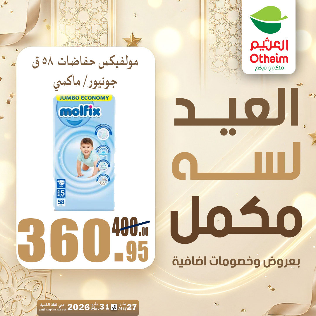 Ofertas de Mercados Othaim Egipto de 27 a 31 mayo 2026 Ofertas de Happy Eid Adha - Mercados Othaim - Egipto - 27 mayo 2026 – 31 mayo 2026 - Página 48