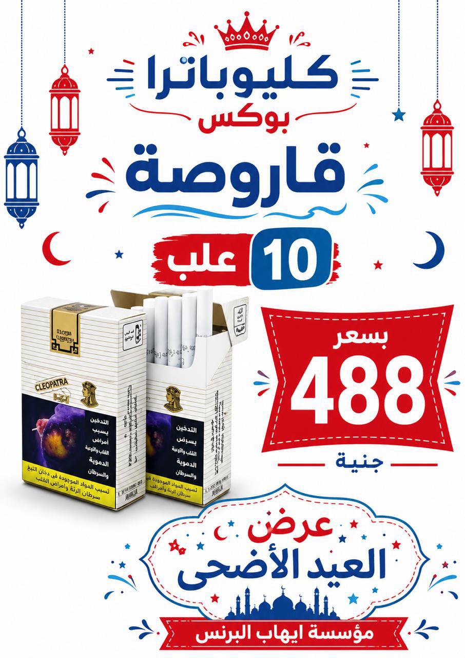 عروض ايهاب البرنس من ٢٨ مايو حتى ٣ يونيو ٢٠٢٦ عروض عيد أضحى مبارك - ايهاب البرنس - مصر - 28 مايو 2026 – 3 يونيو 2026 - صفحة 2