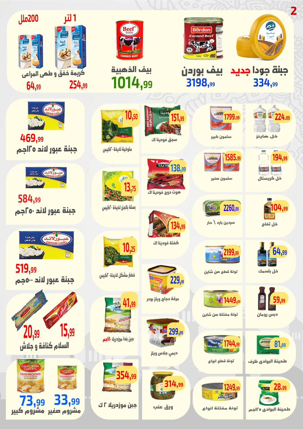 عروض ايهاب البرنس من ٢٨ مايو حتى ٣ يونيو ٢٠٢٦ عروض عيد أضحى مبارك - ايهاب البرنس - مصر - 28 مايو 2026 – 3 يونيو 2026 - صفحة 3
