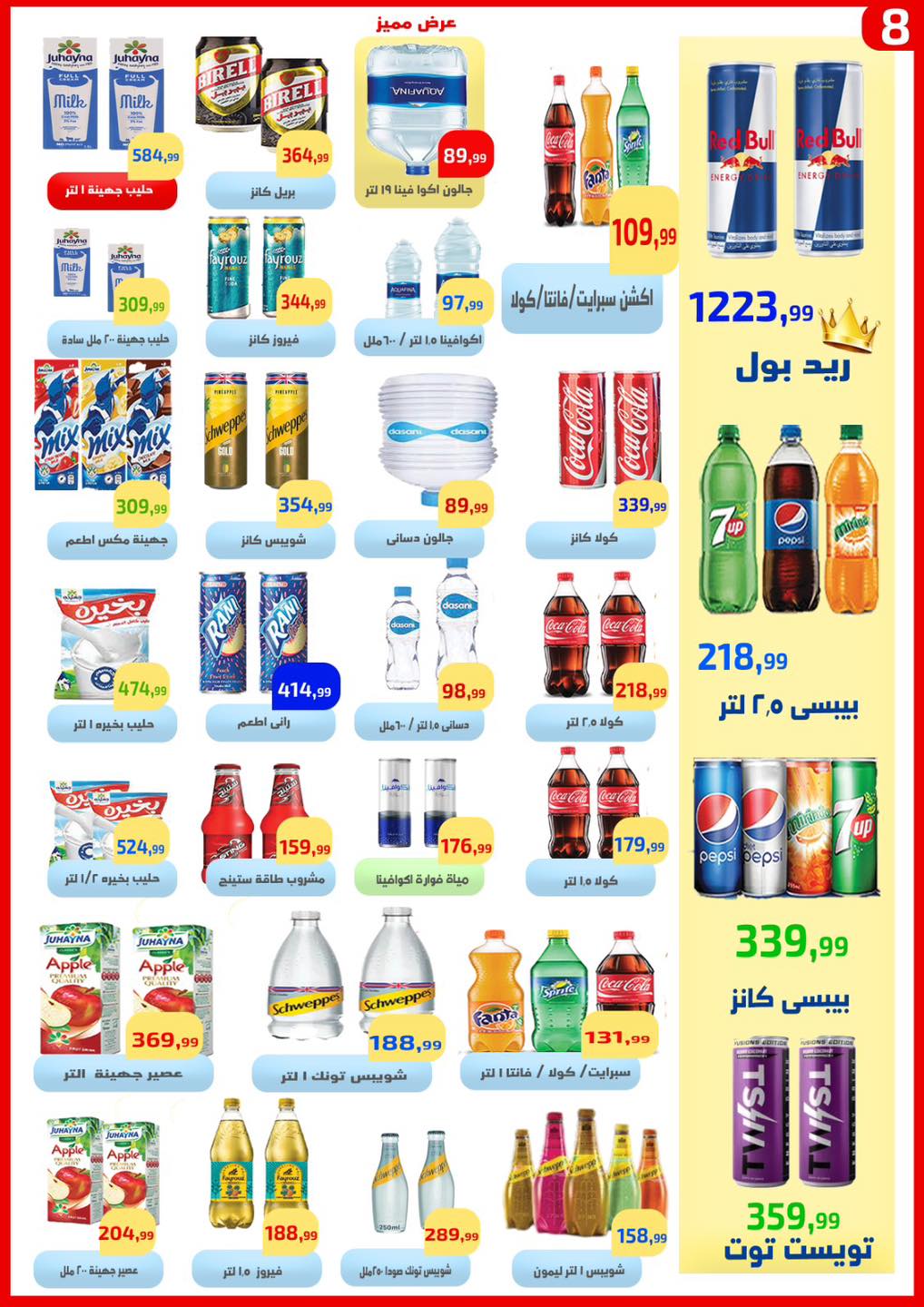 عروض ايهاب البرنس من ٢٨ مايو حتى ٣ يونيو ٢٠٢٦ عروض عيد أضحى مبارك - ايهاب البرنس - مصر - 28 مايو 2026 – 3 يونيو 2026 - صفحة 9