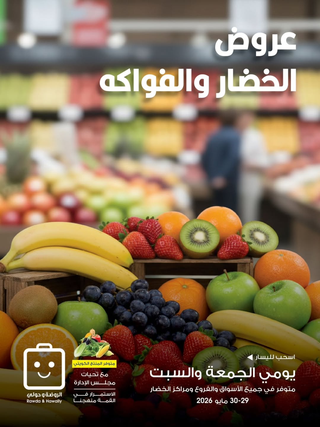 Al-Rawda & Hawali CoOp Society Kuwait offers from 29 to 30 May 2026 Vegetable and fruit offers - Page 1
