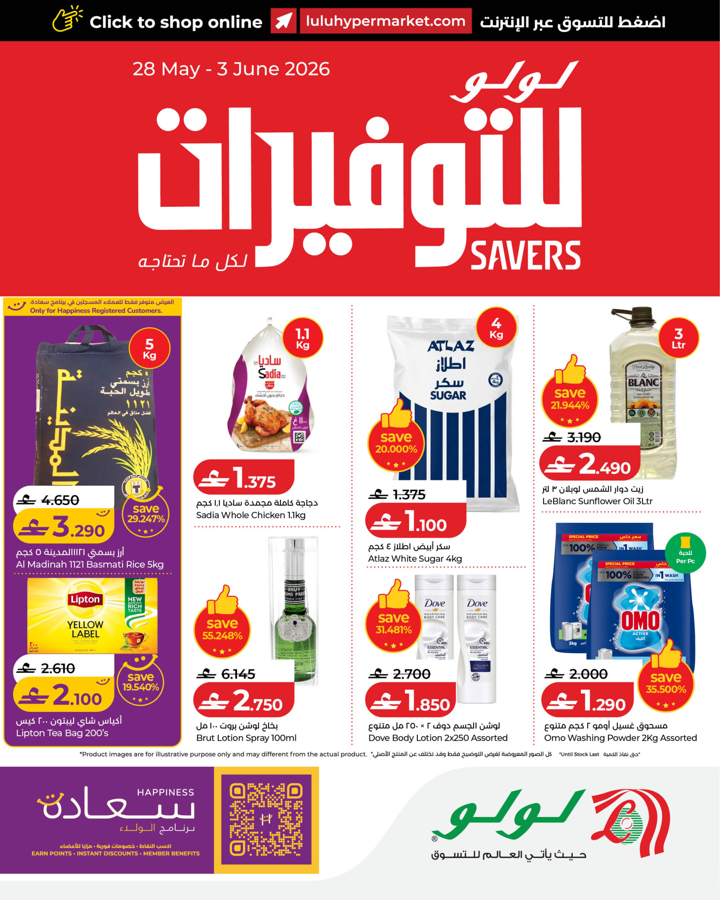 Ofertas de Lulu Oman de 28 mayo a 3 junio 2026 Lulu Savers - Página 1