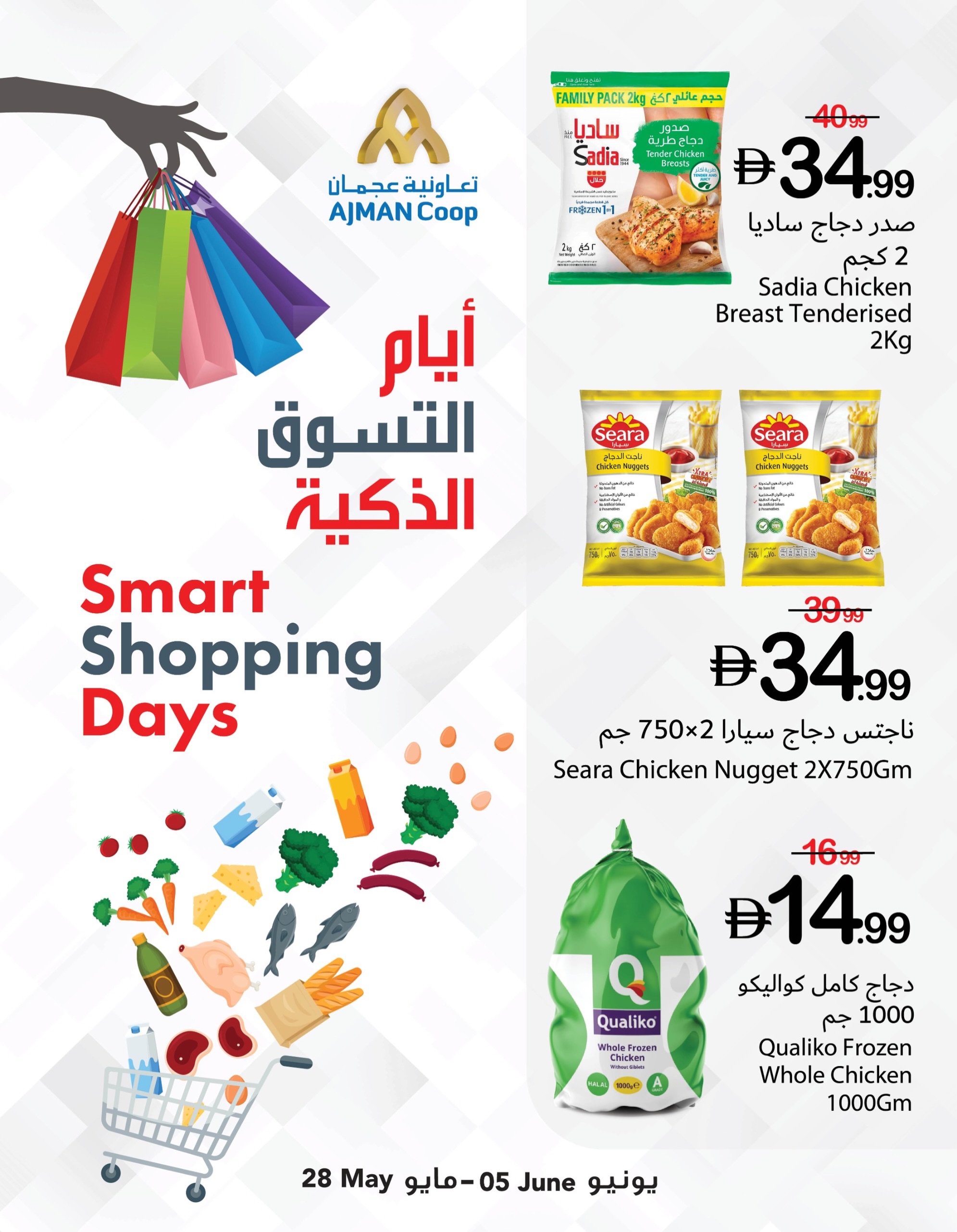 Offres Coop d'Ajman de 28 mai à 5 juin 2026 Offres fraîches - Coop d'Ajman - Émirats arabes unis - 28 mai 2026 – 5 juin 2026 - Page 3