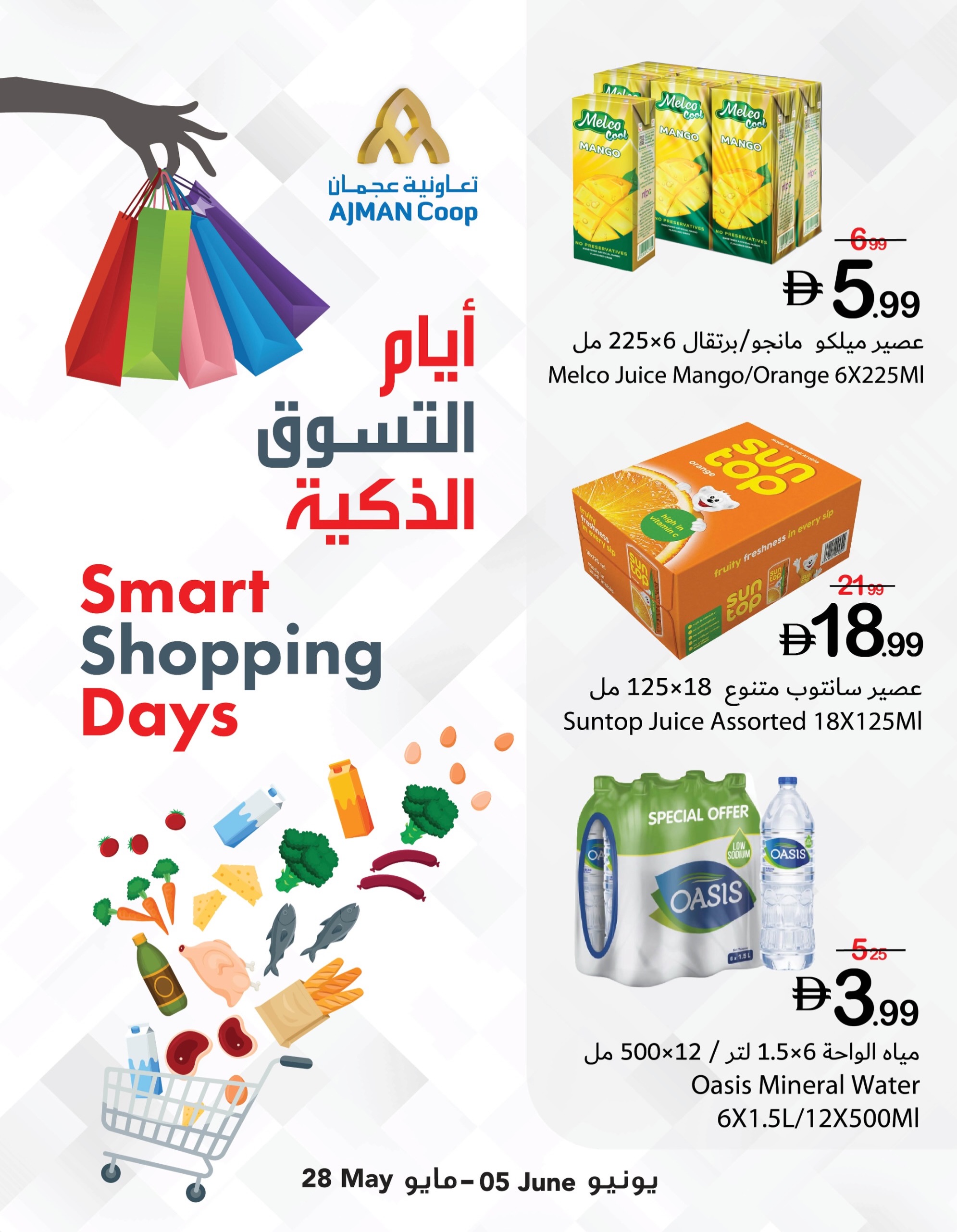 Offres Coop d'Ajman de 28 mai à 5 juin 2026 Offres fraîches - Coop d'Ajman - Émirats arabes unis - 28 mai 2026 – 5 juin 2026 - Page 7