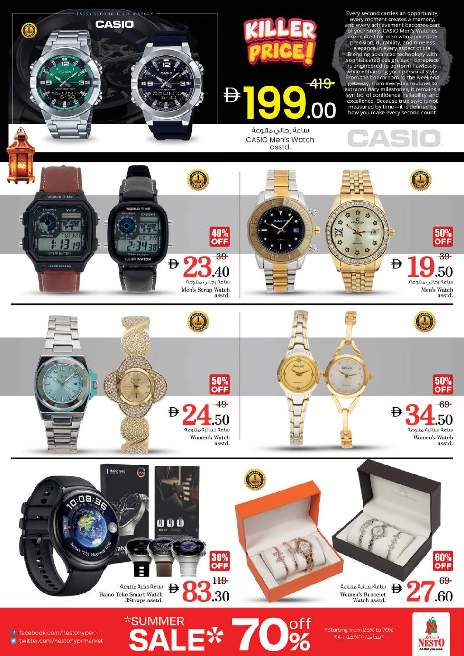 Offres Nesto Al Arab Mall de 28 à 31 mai 2026 Offres d'économies Mashreq - Nesto - Émirats arabes unis - 28 mai 2026 – 31 mai 2026 - Page 32