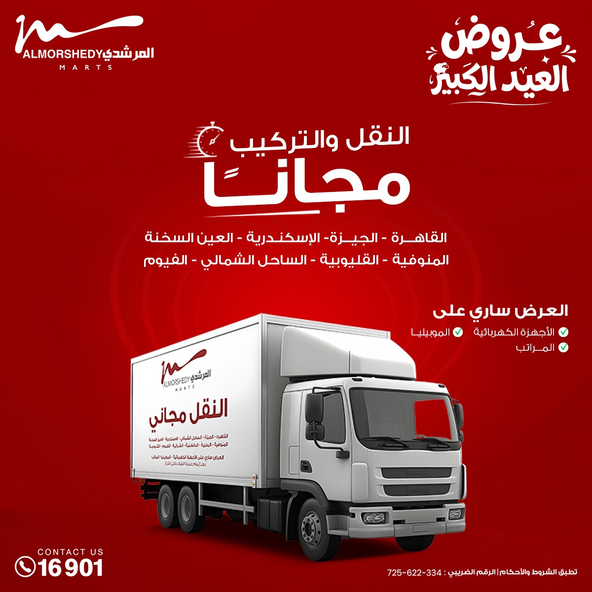 Ofertas de Al Morshedy de 28 mayo a 1 junio 2026 Ofertas de Eid al-Adha - Al Morshedy - Egipto - 28 mayo 2026 – 1 junio 2026 - Página 12