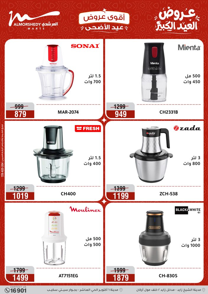 Ofertas de Al Morshedy de 28 mayo a 1 junio 2026 Ofertas de Eid al-Adha - Al Morshedy - Egipto - 28 mayo 2026 – 1 junio 2026 - Página 33