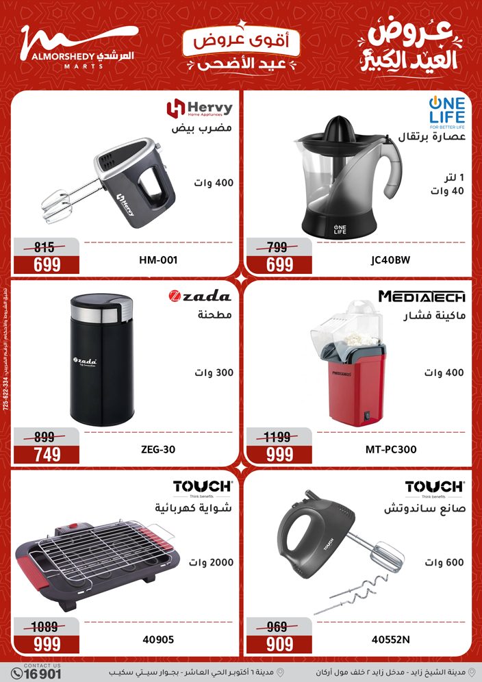 Ofertas de Al Morshedy de 28 mayo a 1 junio 2026 Ofertas de Eid al-Adha - Al Morshedy - Egipto - 28 mayo 2026 – 1 junio 2026 - Página 34