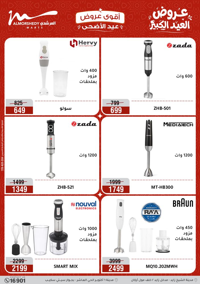 Ofertas de Al Morshedy de 28 mayo a 1 junio 2026 Ofertas de Eid al-Adha - Al Morshedy - Egipto - 28 mayo 2026 – 1 junio 2026 - Página 16