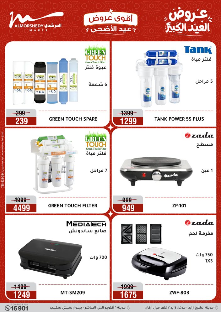 Ofertas de Al Morshedy de 28 mayo a 1 junio 2026 Ofertas de Eid al-Adha - Al Morshedy - Egipto - 28 mayo 2026 – 1 junio 2026 - Página 35