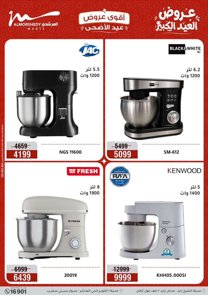 Ofertas de Al Morshedy de 28 mayo a 1 junio 2026 Ofertas de Eid al-Adha - Al Morshedy - Egipto - 28 mayo 2026 – 1 junio 2026 - Página 30