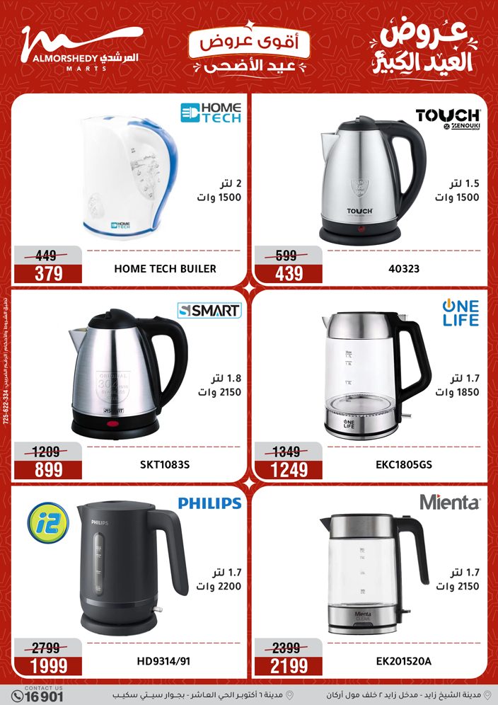Ofertas de Al Morshedy de 28 mayo a 1 junio 2026 Ofertas de Eid al-Adha - Al Morshedy - Egipto - 28 mayo 2026 – 1 junio 2026 - Página 18