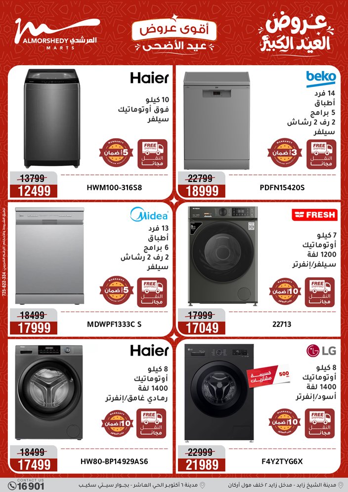 Ofertas de Al Morshedy de 28 mayo a 1 junio 2026 Ofertas de Eid al-Adha - Al Morshedy - Egipto - 28 mayo 2026 – 1 junio 2026 - Página 5