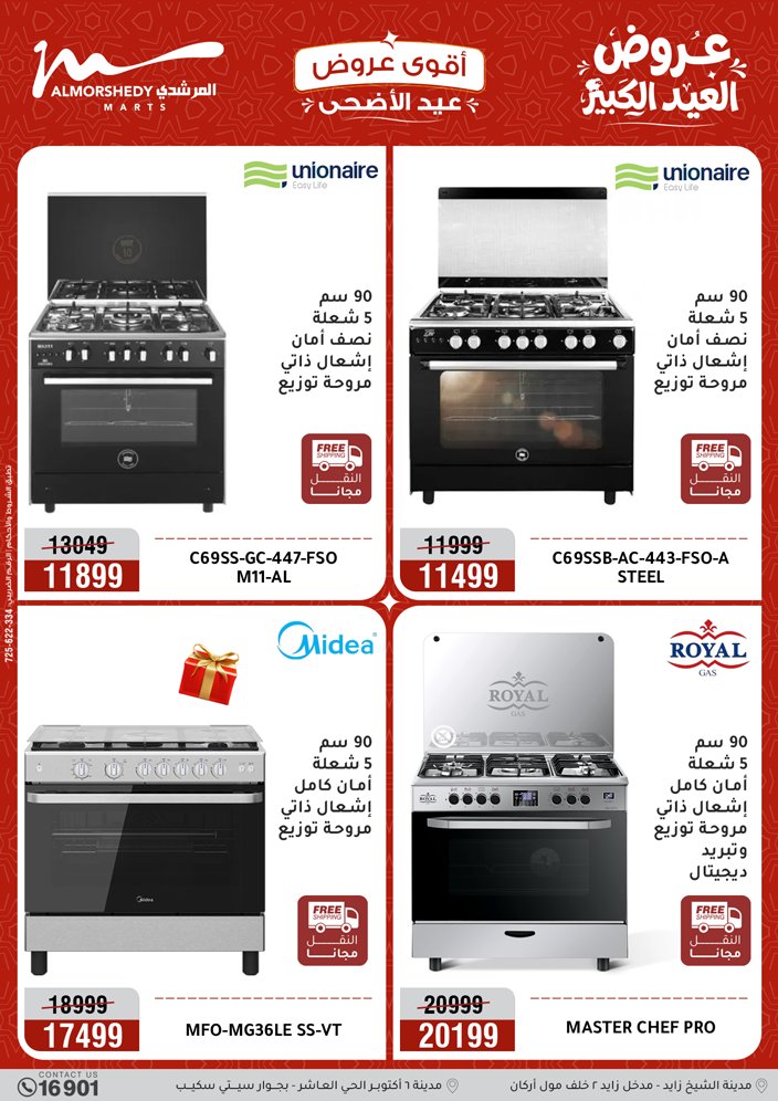 Ofertas de Al Morshedy de 28 mayo a 1 junio 2026 Ofertas de Eid al-Adha - Al Morshedy - Egipto - 28 mayo 2026 – 1 junio 2026 - Página 7