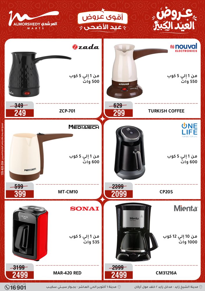 Ofertas de Al Morshedy de 28 mayo a 1 junio 2026 Ofertas de Eid al-Adha - Al Morshedy - Egipto - 28 mayo 2026 – 1 junio 2026 - Página 20