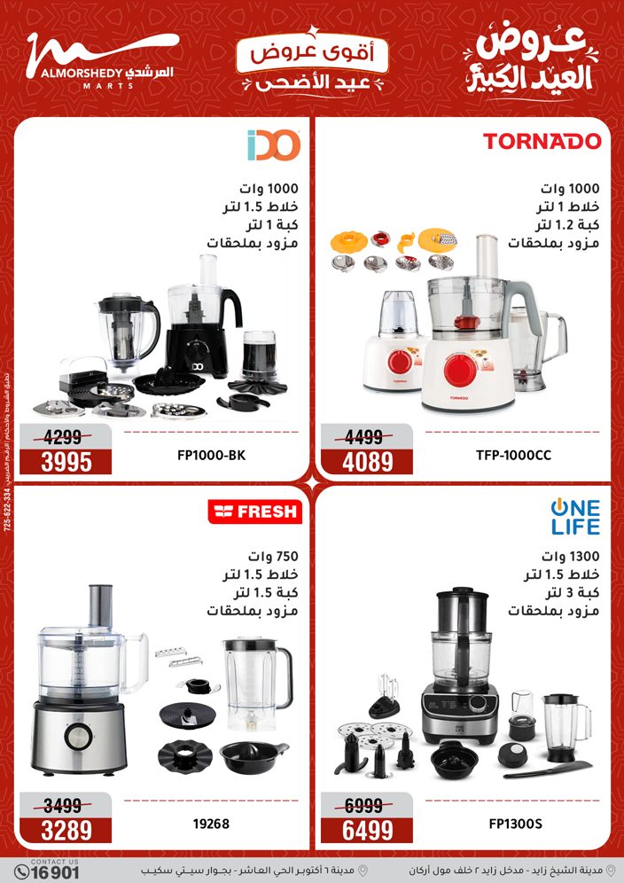 Ofertas de Al Morshedy de 28 mayo a 1 junio 2026 Ofertas de Eid al-Adha - Al Morshedy - Egipto - 28 mayo 2026 – 1 junio 2026 - Página 14