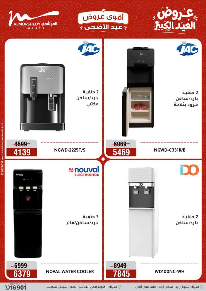 Ofertas de Al Morshedy de 28 mayo a 1 junio 2026 Ofertas de Eid al-Adha - Al Morshedy - Egipto - 28 mayo 2026 – 1 junio 2026 - Página 29