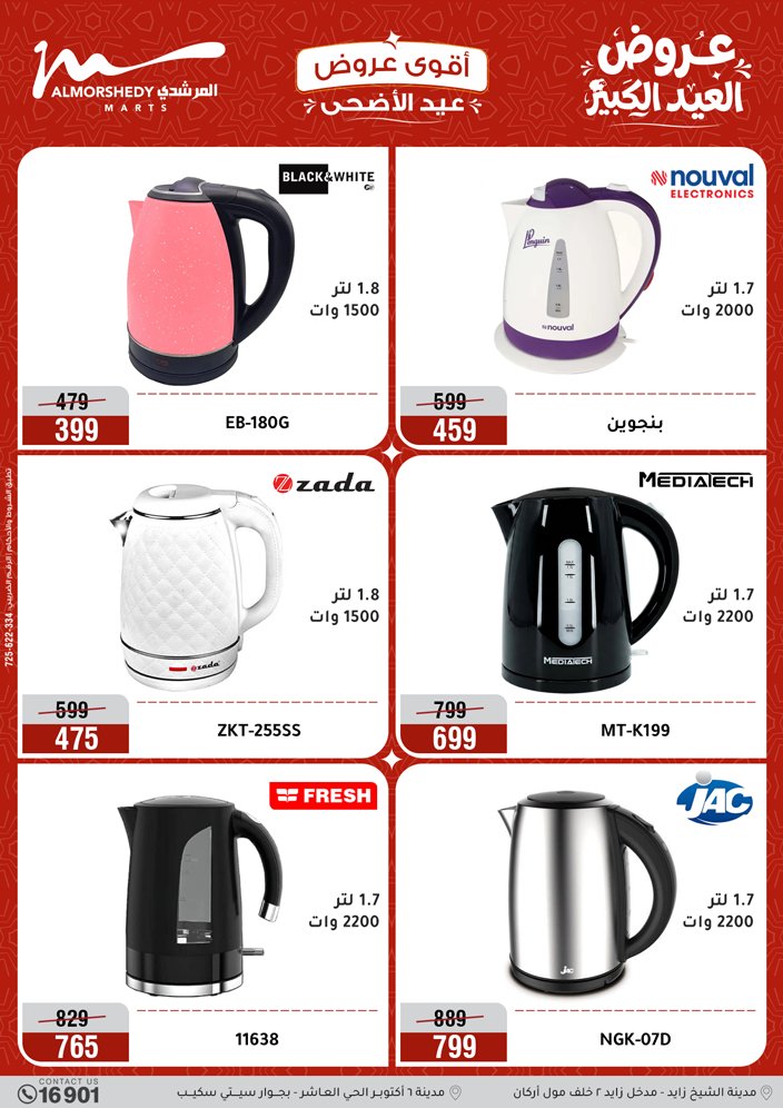 Ofertas de Al Morshedy de 28 mayo a 1 junio 2026 Ofertas de Eid al-Adha - Al Morshedy - Egipto - 28 mayo 2026 – 1 junio 2026 - Página 17
