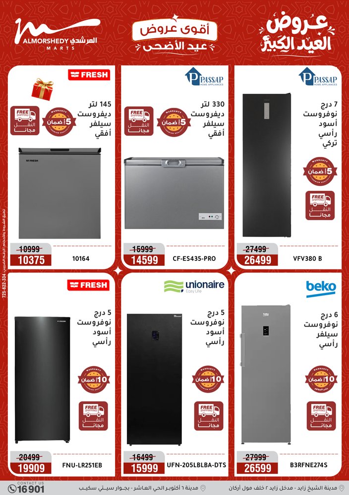 Ofertas de Al Morshedy de 28 mayo a 1 junio 2026 Ofertas de Eid al-Adha - Al Morshedy - Egipto - 28 mayo 2026 – 1 junio 2026 - Página 4