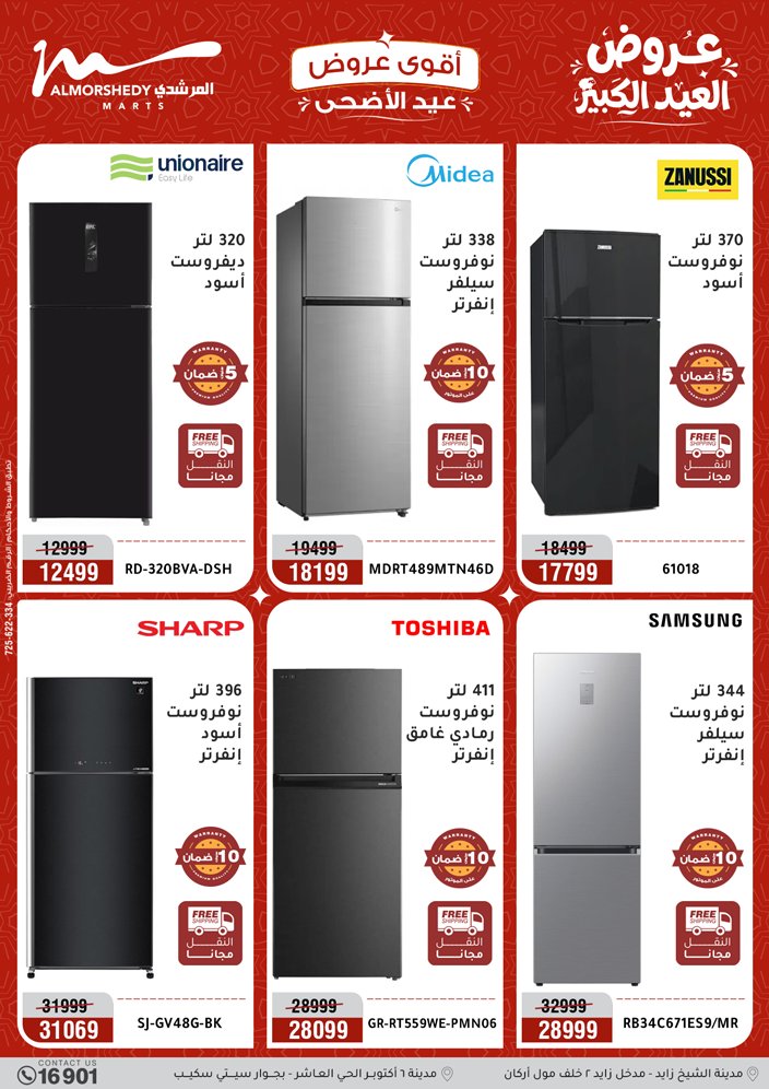 Ofertas de Al Morshedy de 28 mayo a 1 junio 2026 Ofertas de Eid al-Adha - Al Morshedy - Egipto - 28 mayo 2026 – 1 junio 2026 - Página 3