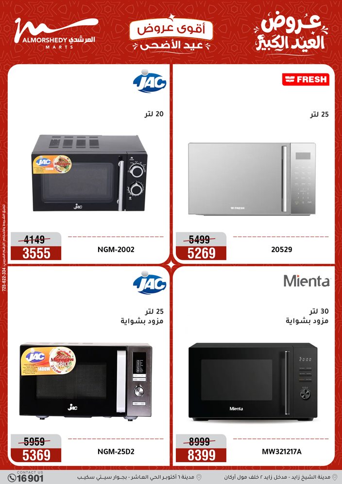 Ofertas de Al Morshedy de 28 mayo a 1 junio 2026 Ofertas de Eid al-Adha - Al Morshedy - Egipto - 28 mayo 2026 – 1 junio 2026 - Página 22