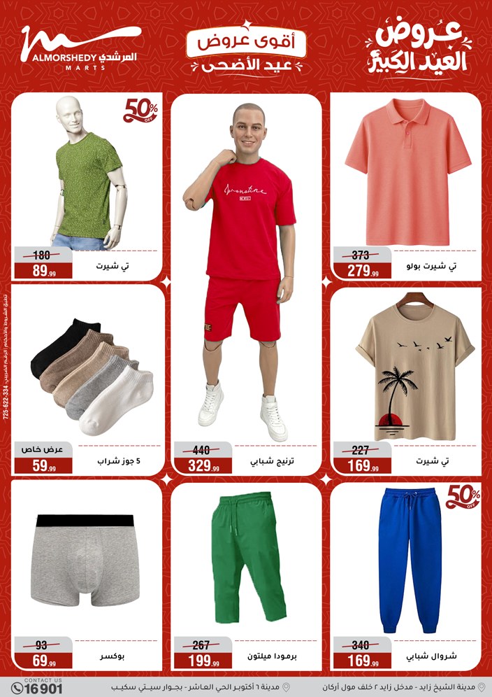 Ofertas de Al Morshedy de 28 mayo a 2 junio 2026 Ofertas de Eid al-Adha - Al Morshedy - Egipto - 28 mayo 2026 – 2 junio 2026 - Página 29