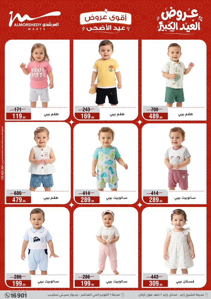 Ofertas de Al Morshedy de 28 mayo a 2 junio 2026 Ofertas de Eid al-Adha - Al Morshedy - Egipto - 28 mayo 2026 – 2 junio 2026 - Página 9