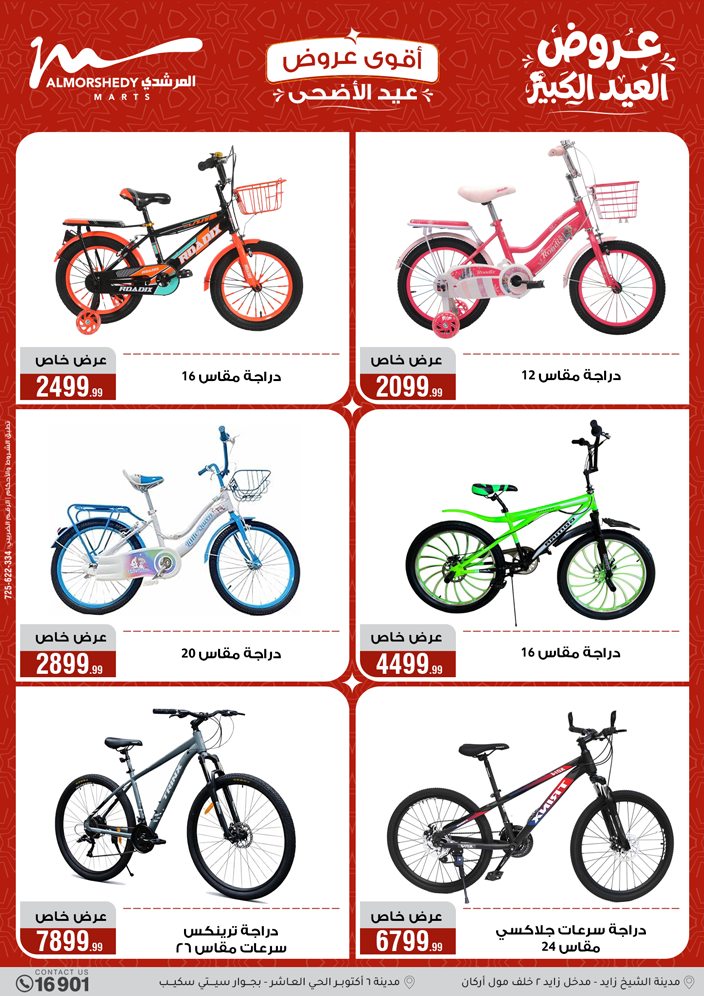 Ofertas de Al Morshedy de 28 mayo a 2 junio 2026 Ofertas de Eid al-Adha - Al Morshedy - Egipto - 28 mayo 2026 – 2 junio 2026 - Página 48