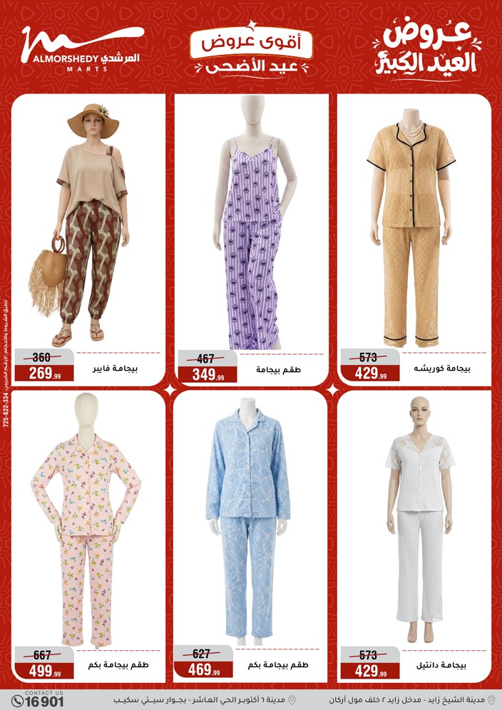 Ofertas de Al Morshedy de 28 mayo a 2 junio 2026 Ofertas de Eid al-Adha - Al Morshedy - Egipto - 28 mayo 2026 – 2 junio 2026 - Página 20
