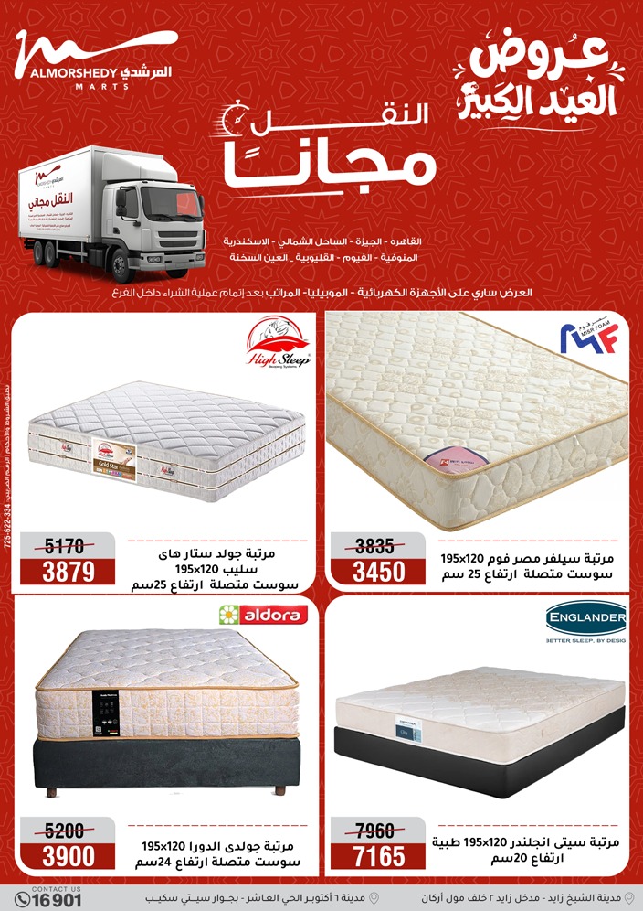 Ofertas de Al Morshedy de 28 mayo a 2 junio 2026 Ofertas de Eid al-Adha - Al Morshedy - Egipto - 28 mayo 2026 – 2 junio 2026 - Página 64
