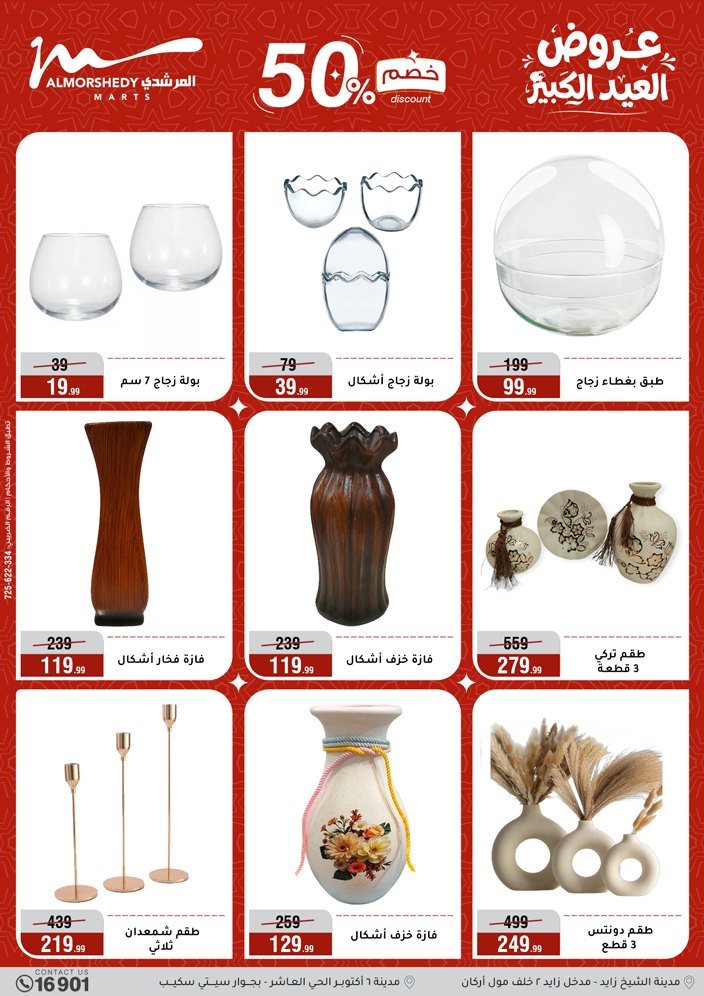 Ofertas de Al Morshedy de 28 mayo a 2 junio 2026 Ofertas de Eid al-Adha - Al Morshedy - Egipto - 28 mayo 2026 – 2 junio 2026 - Página 54
