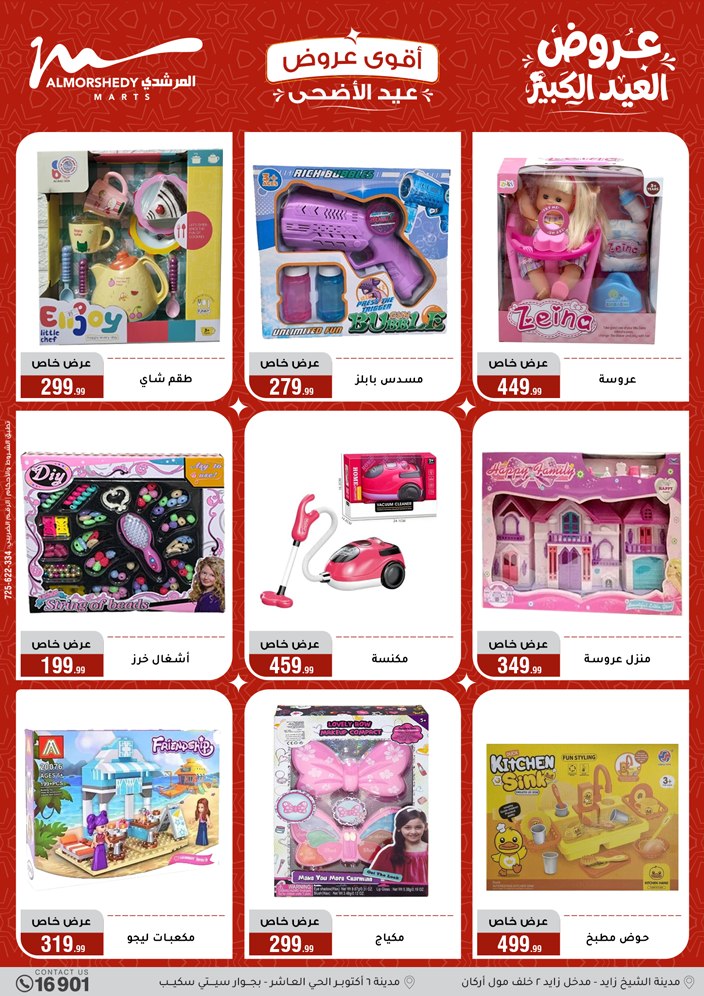 Ofertas de Al Morshedy de 28 mayo a 2 junio 2026 Ofertas de Eid al-Adha - Al Morshedy - Egipto - 28 mayo 2026 – 2 junio 2026 - Página 42