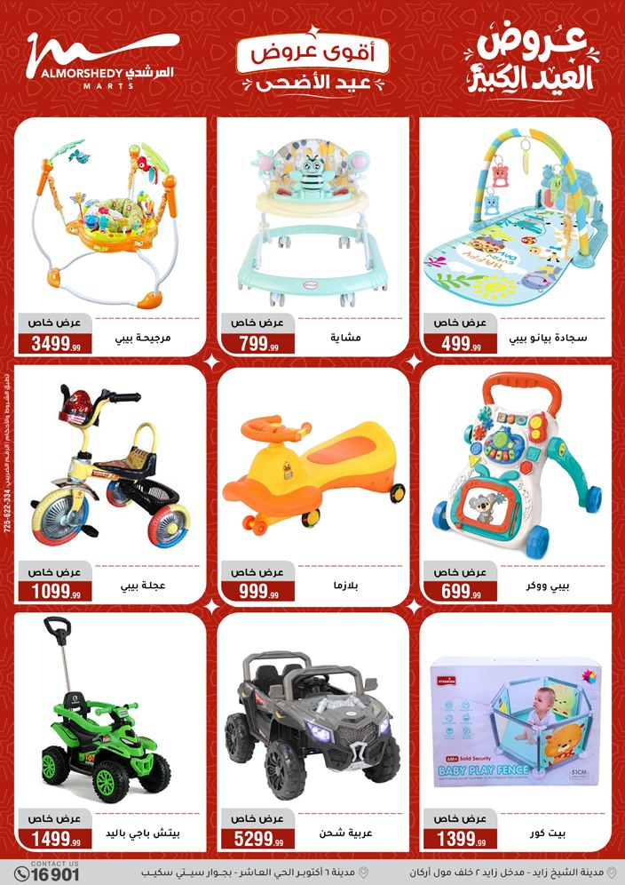 Ofertas de Al Morshedy de 28 mayo a 2 junio 2026 Ofertas de Eid al-Adha - Al Morshedy - Egipto - 28 mayo 2026 – 2 junio 2026 - Página 45