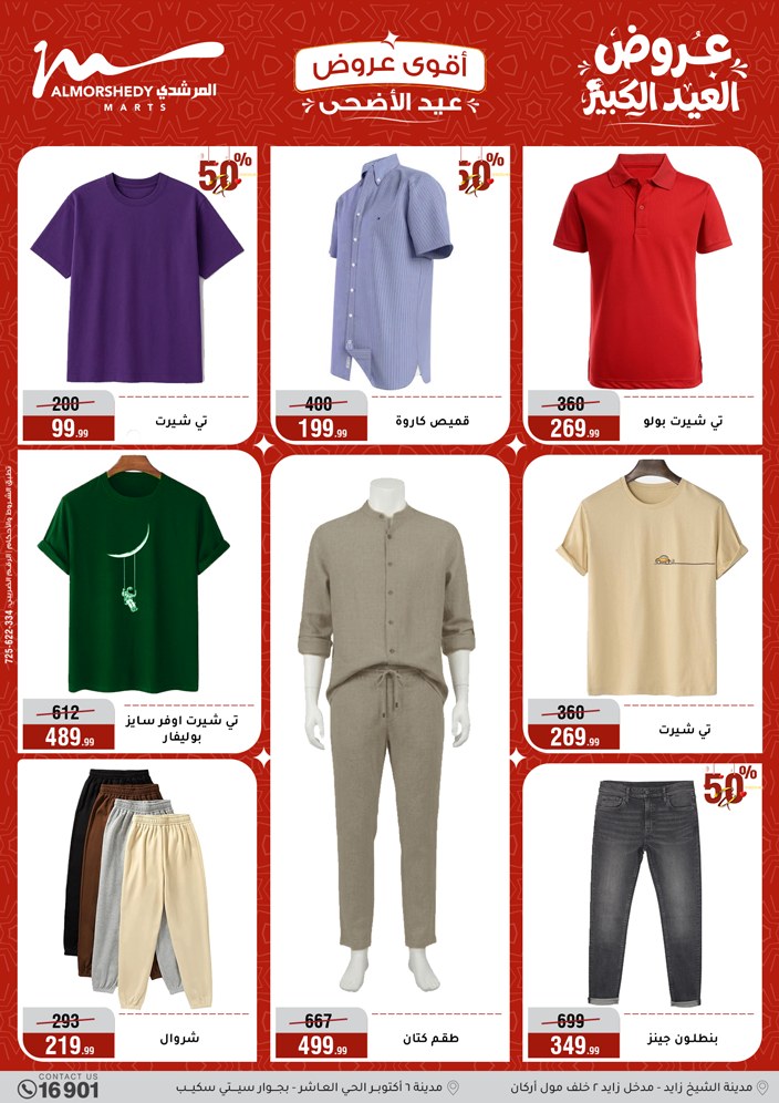 Ofertas de Al Morshedy de 28 mayo a 2 junio 2026 Ofertas de Eid al-Adha - Al Morshedy - Egipto - 28 mayo 2026 – 2 junio 2026 - Página 31