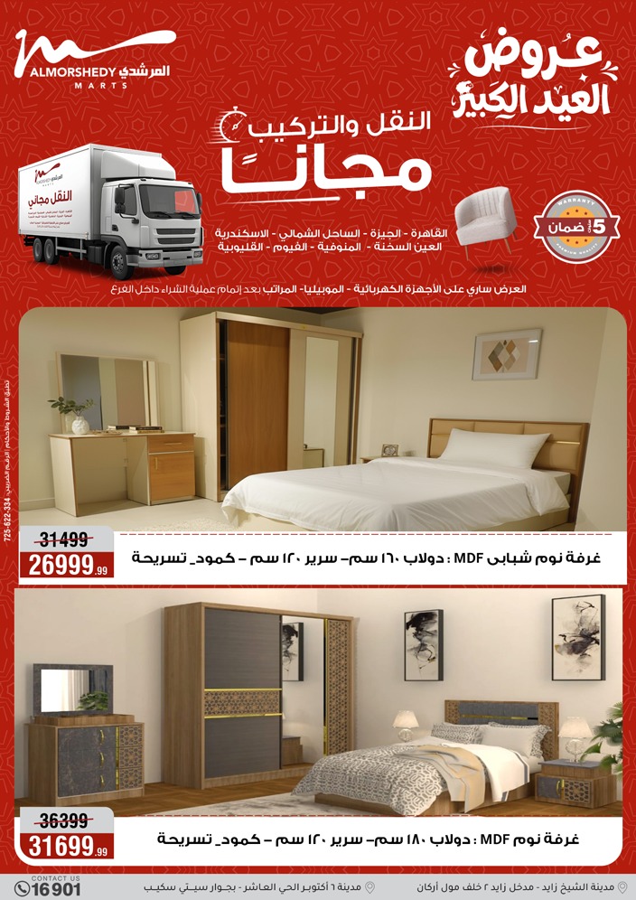 Ofertas de Al Morshedy de 28 mayo a 2 junio 2026 Ofertas de Eid al-Adha - Al Morshedy - Egipto - 28 mayo 2026 – 2 junio 2026 - Página 84