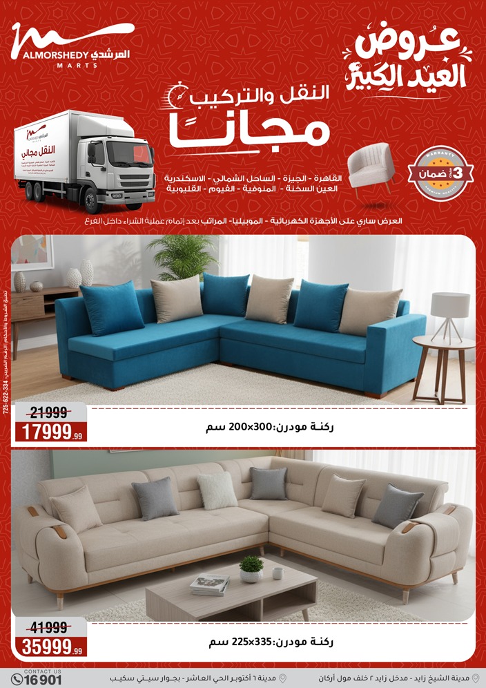 Ofertas de Al Morshedy de 28 mayo a 2 junio 2026 Ofertas de Eid al-Adha - Al Morshedy - Egipto - 28 mayo 2026 – 2 junio 2026 - Página 82