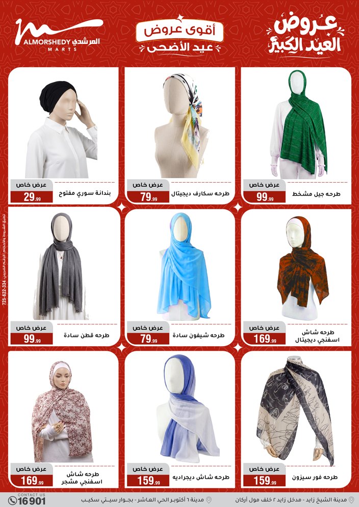 Ofertas de Al Morshedy de 28 mayo a 2 junio 2026 Ofertas de Eid al-Adha - Al Morshedy - Egipto - 28 mayo 2026 – 2 junio 2026 - Página 22