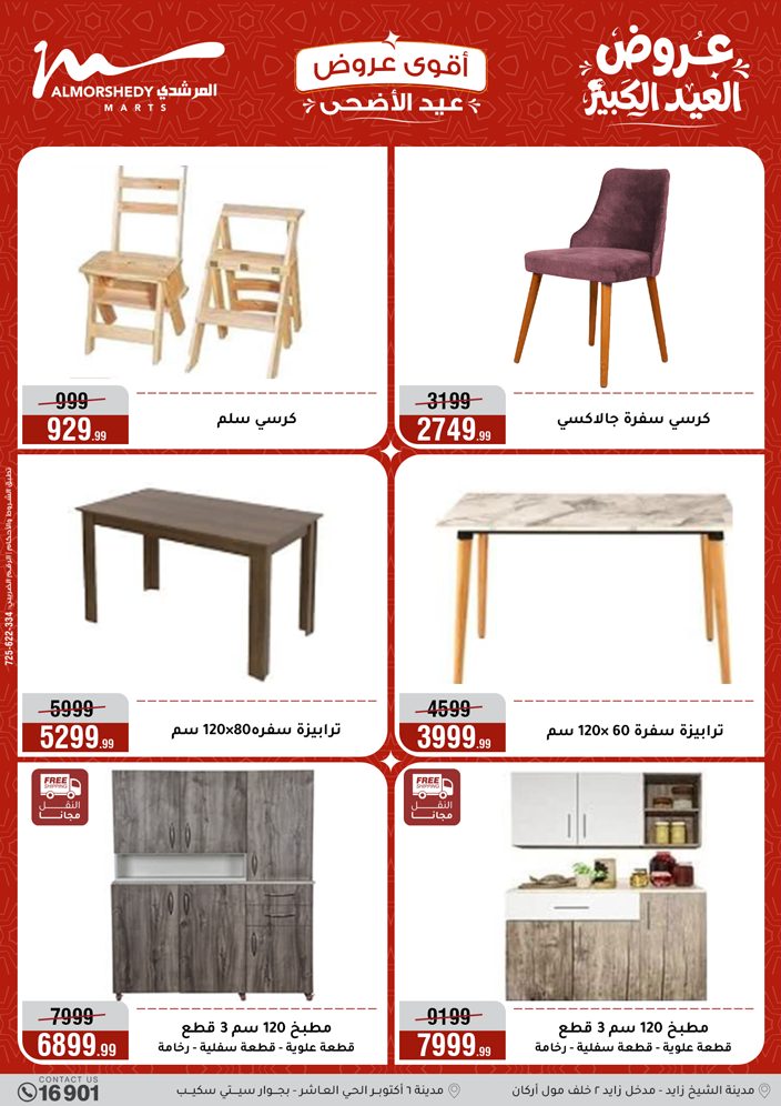Ofertas de Al Morshedy de 28 mayo a 2 junio 2026 Ofertas de Eid al-Adha - Al Morshedy - Egipto - 28 mayo 2026 – 2 junio 2026 - Página 79
