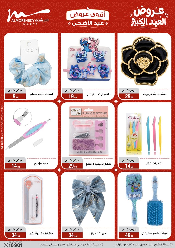 Ofertas de Al Morshedy de 28 mayo a 2 junio 2026 Ofertas de Eid al-Adha - Al Morshedy - Egipto - 28 mayo 2026 – 2 junio 2026 - Página 27