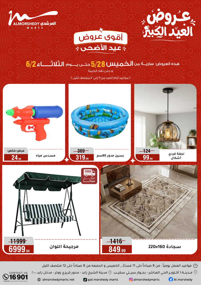 Ofertas de Al Morshedy de 28 mayo a 2 junio 2026 Ofertas de Eid al-Adha - Al Morshedy - Egipto - 28 mayo 2026 – 2 junio 2026 - Página 3