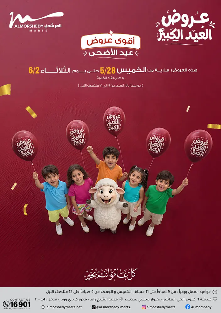 Ofertas de Al Morshedy de 28 mayo a 2 junio 2026 Ofertas de Eid al-Adha - Página 1