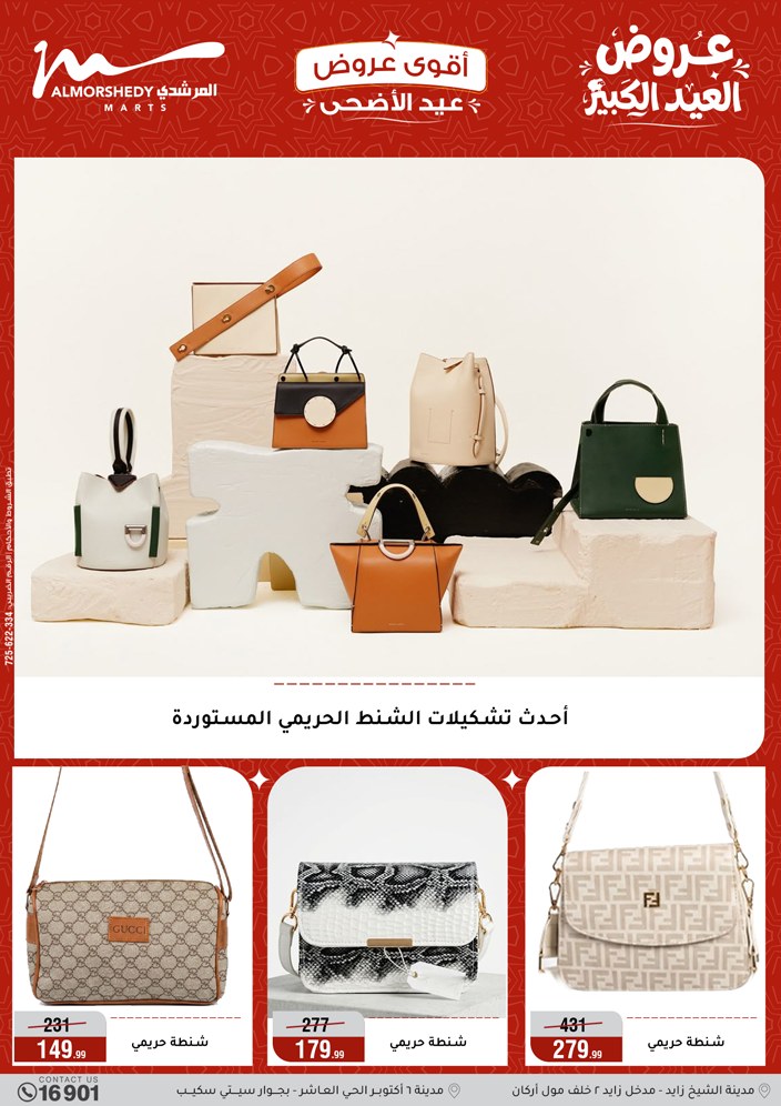 Ofertas de Al Morshedy de 28 mayo a 2 junio 2026 Ofertas de Eid al-Adha - Al Morshedy - Egipto - 28 mayo 2026 – 2 junio 2026 - Página 25